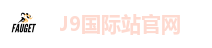 J9国际站
